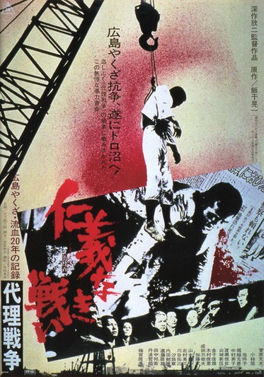 3-Battles-Without-Honor-and-Humanity-3-Proxy-War