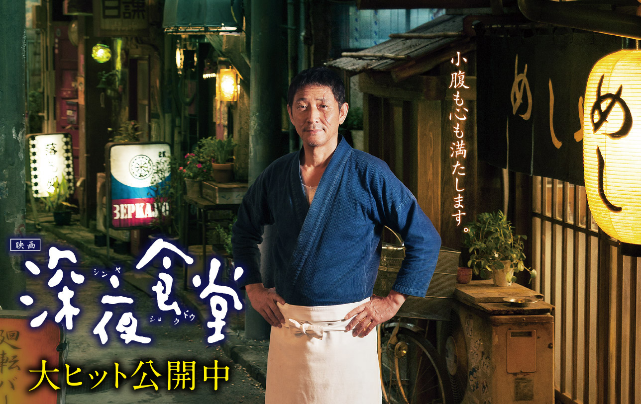 Midnight Diner (深夜食堂, Shinya Shokudo, Joji Matsuoka, 2015