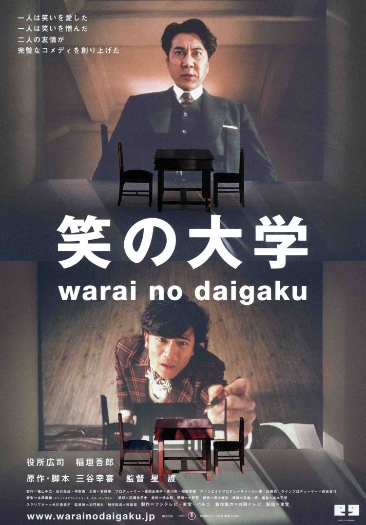 warainodaigaku