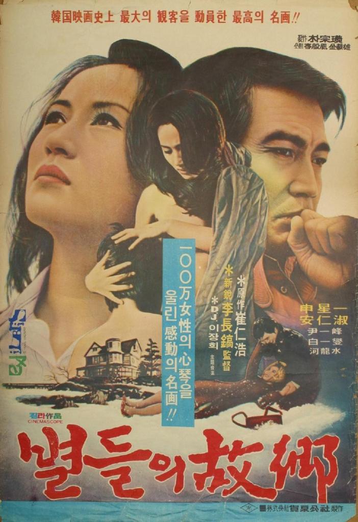 %EB%B3%84%EB%93%A4%EC%9D%98_%EA%B3%A0%ED%96%A52