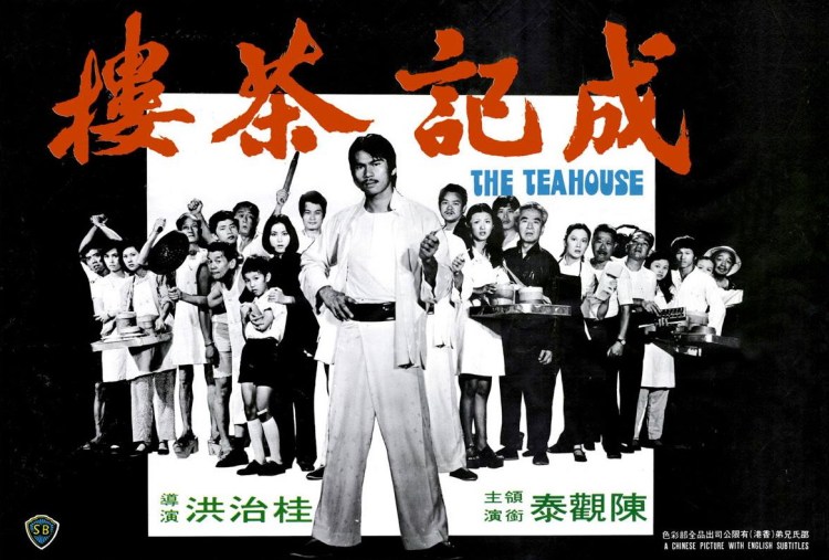 TheTeaHouse+1974-248-b