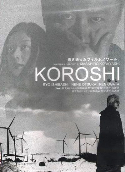 Koroshi-2000