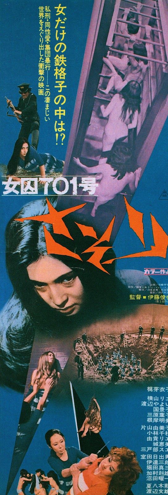 Female Prisoner #701: Scorpion (女囚701号/さそり, Shunya Ito, 1972