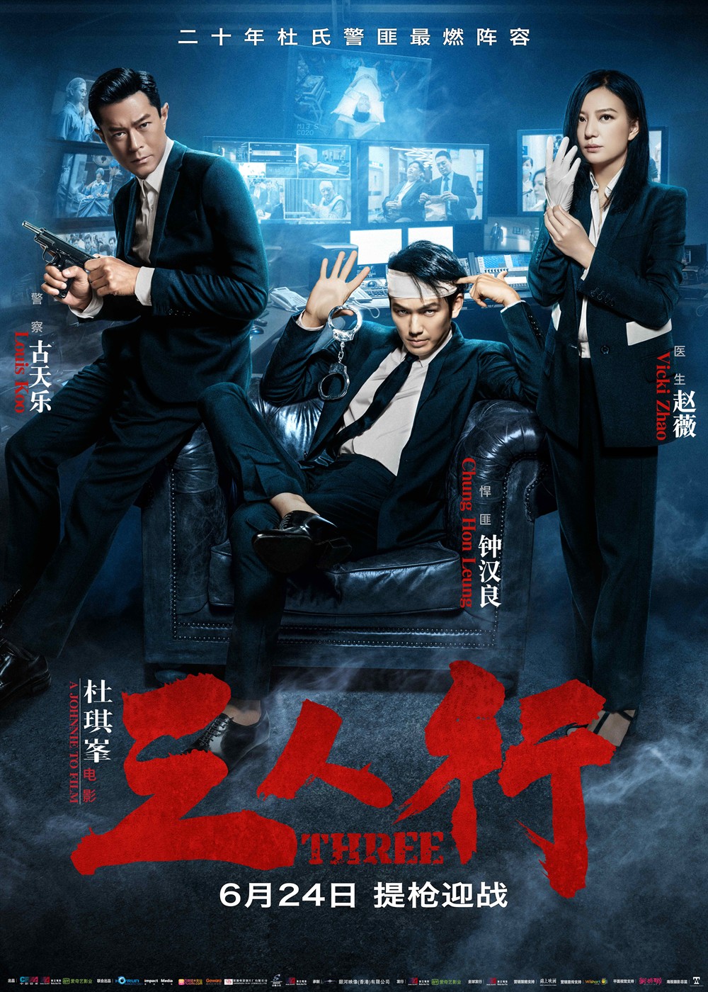 Three (三人行, Johnnie To, 2016) – Windows on Worlds