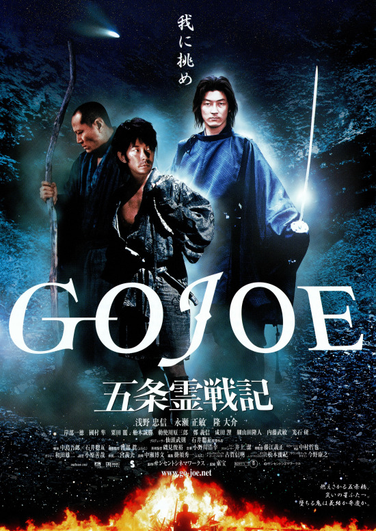 gojoe-2
