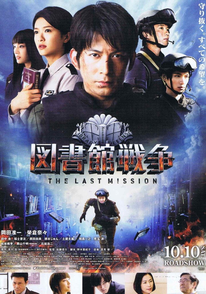 library-wars-last-mission