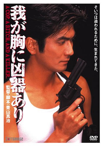 a-weapon-in-my-heart