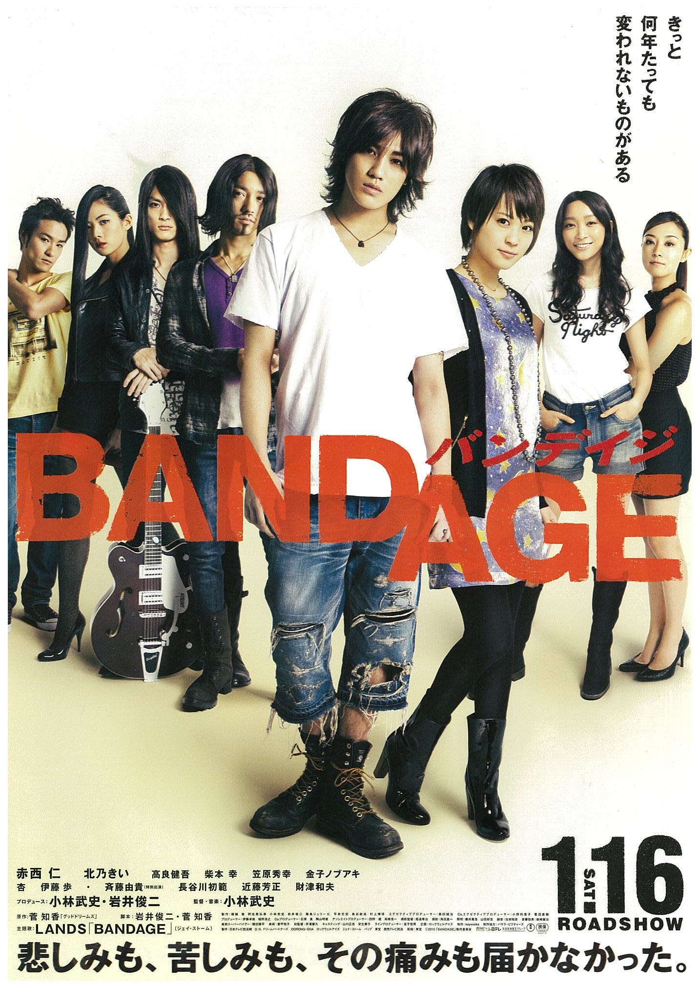 【貴重】BANDAGE バンデイジ Blu-ray 【豪華特典付き】新品・未開封 bandage.jpg?w=640