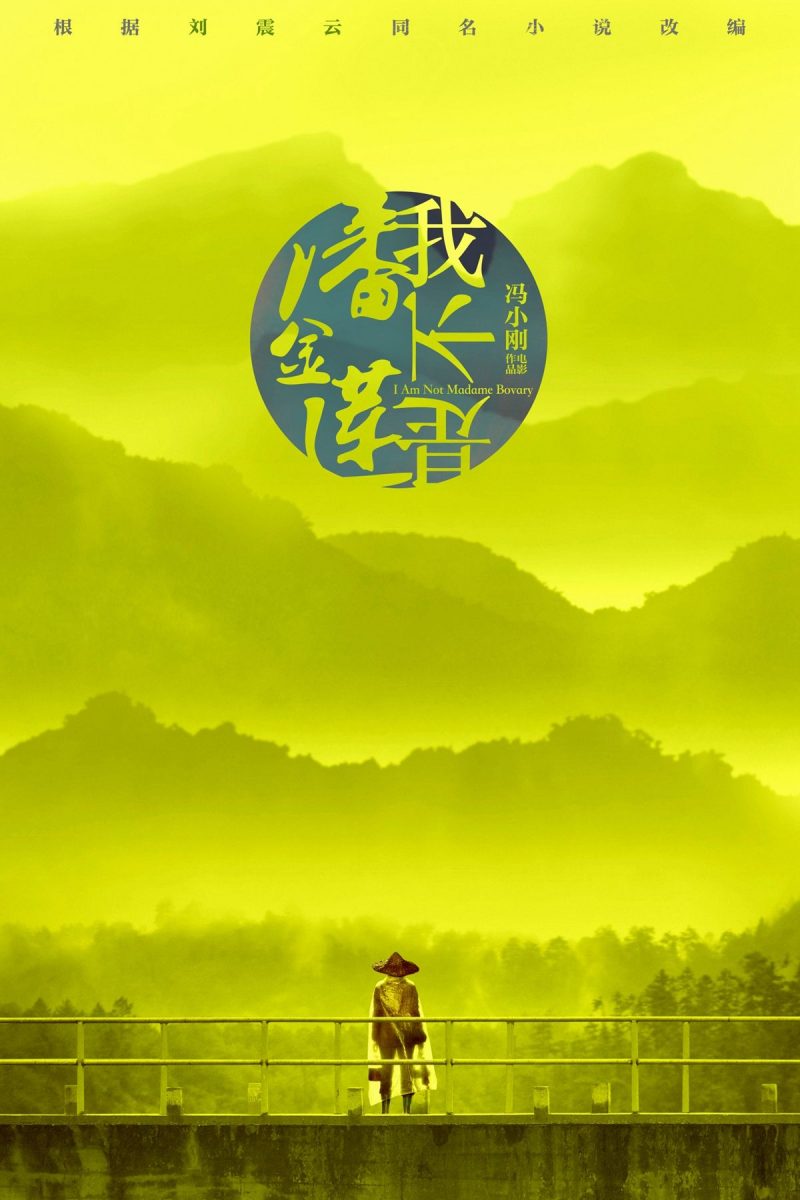 I-Am-Not-Madame-Bovary-poster