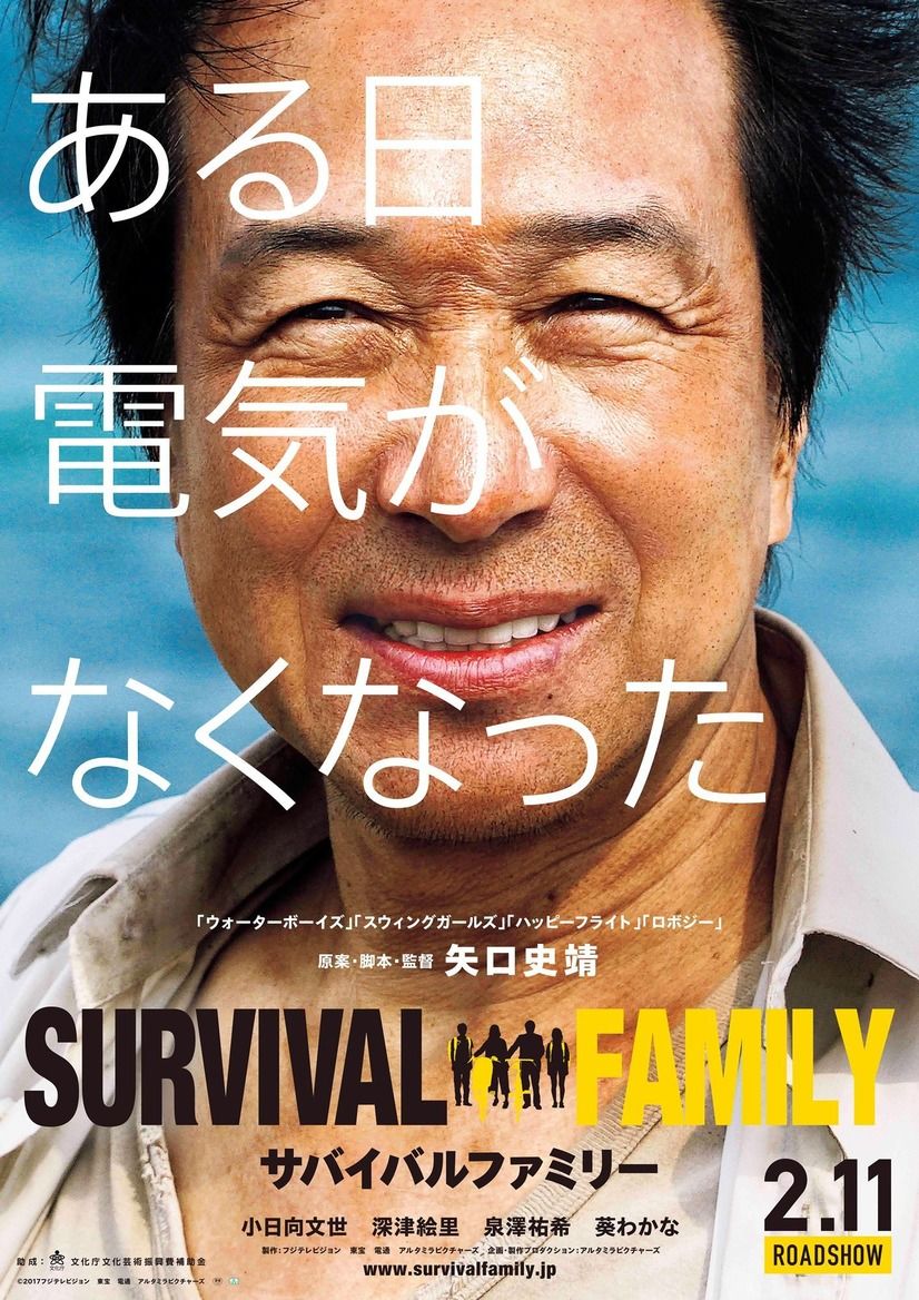 survival family poster