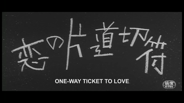 One-Way Ticket to Love (恋の片道切符, Masahiro Shinoda, 1960