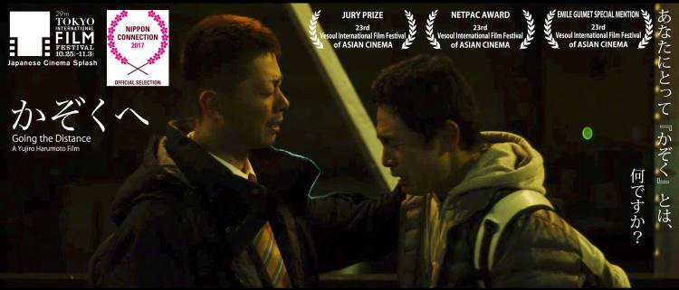 going the distance still