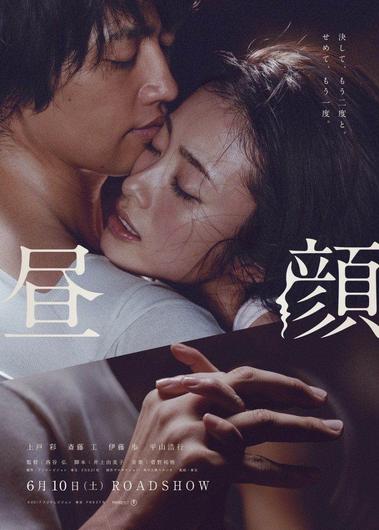 hirugao poster