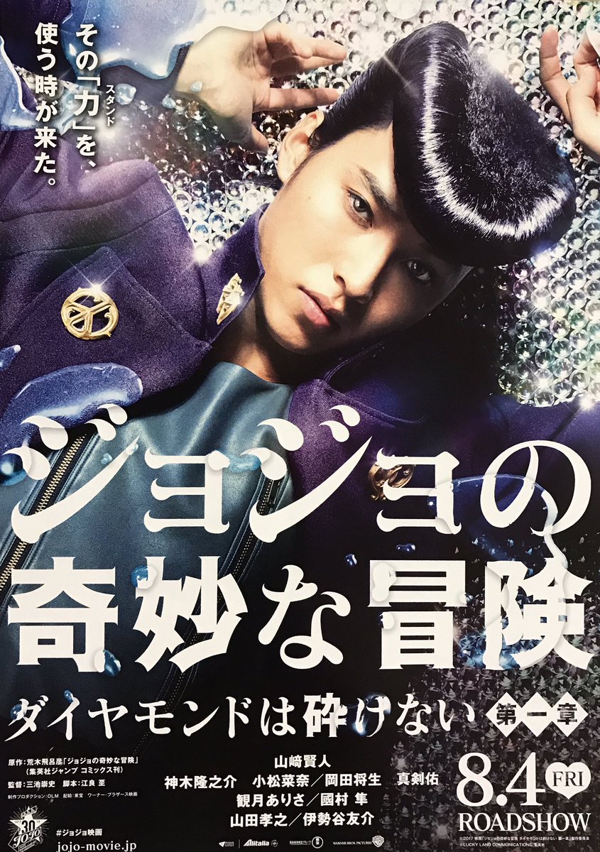 Jojo's Bizarre Adventure Diamond is Unbreakable poster