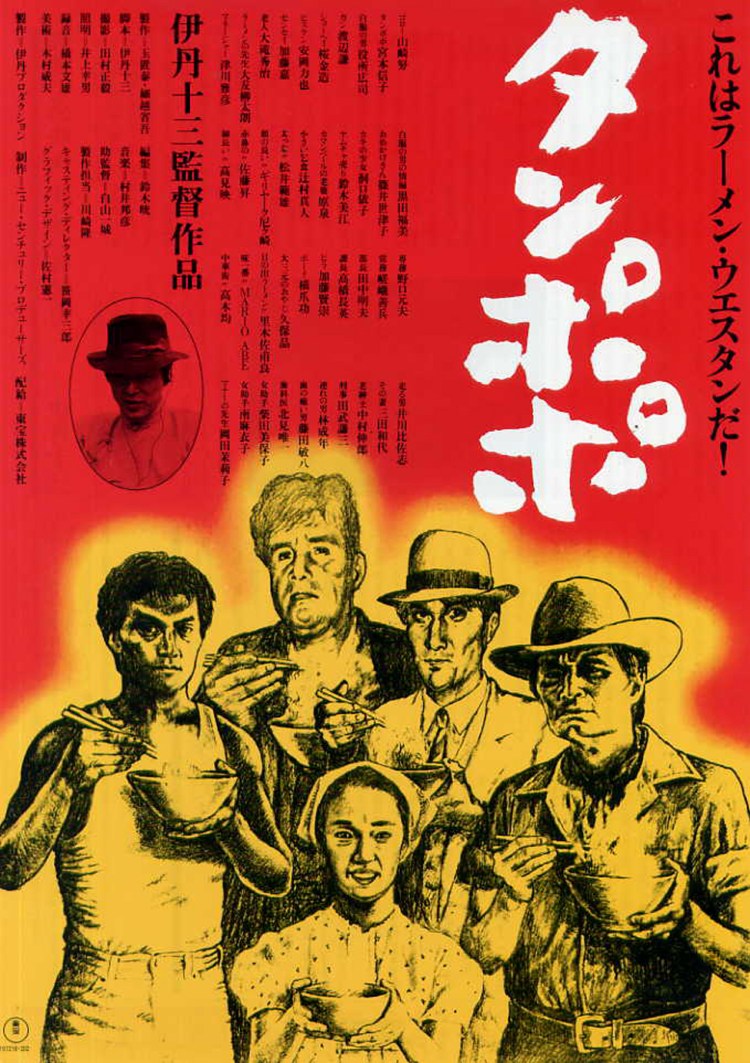 tampopo poster