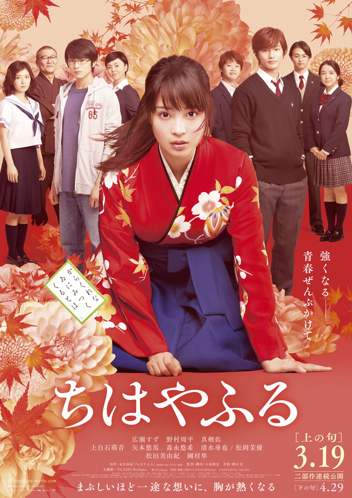Chihafuru