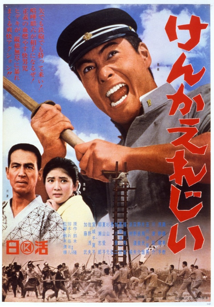 Fighting Elegy Poster