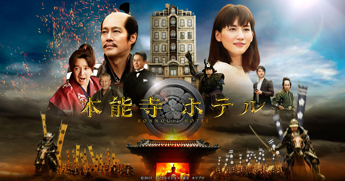 Honoji Hotel Banner