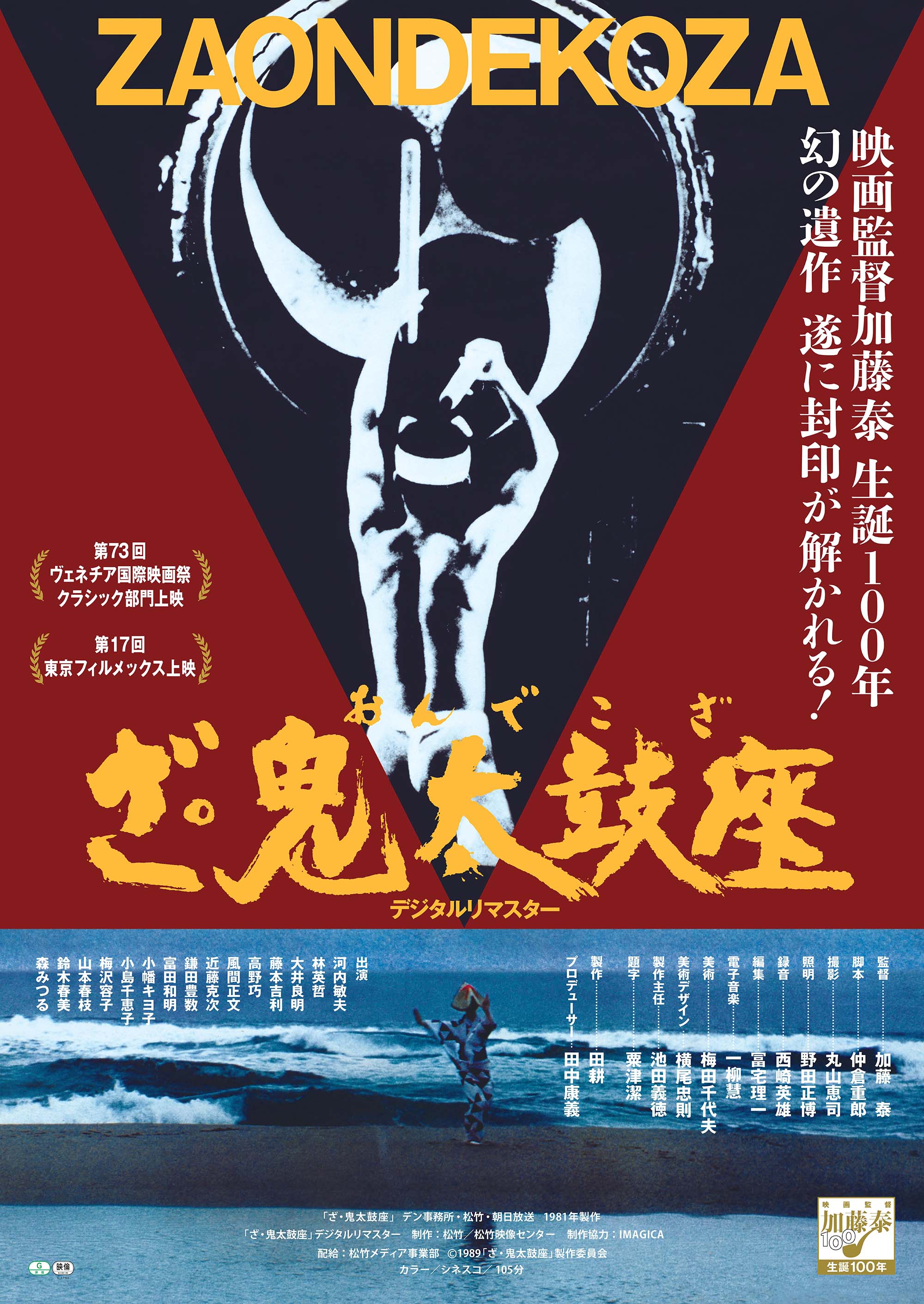 The ondekoza