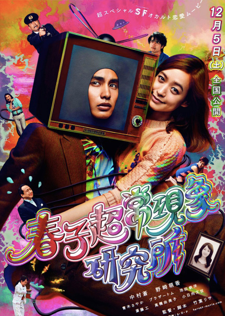 haruko's paranormal laboratory poster