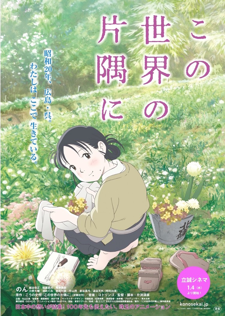 in this corner of the world J poster