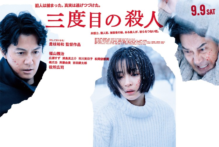 third murder horizontal poster