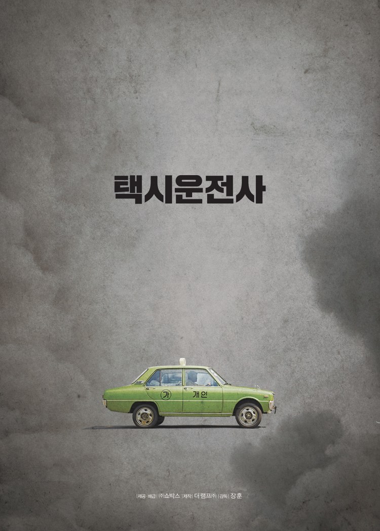 A Taxi Driver Poster