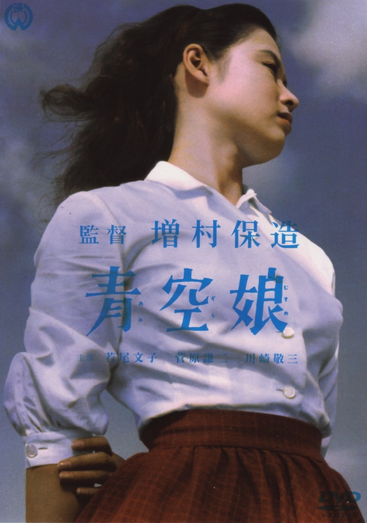 blue sky maiden dvd cover