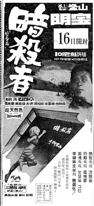 Lee Man-hee Assassin vertical