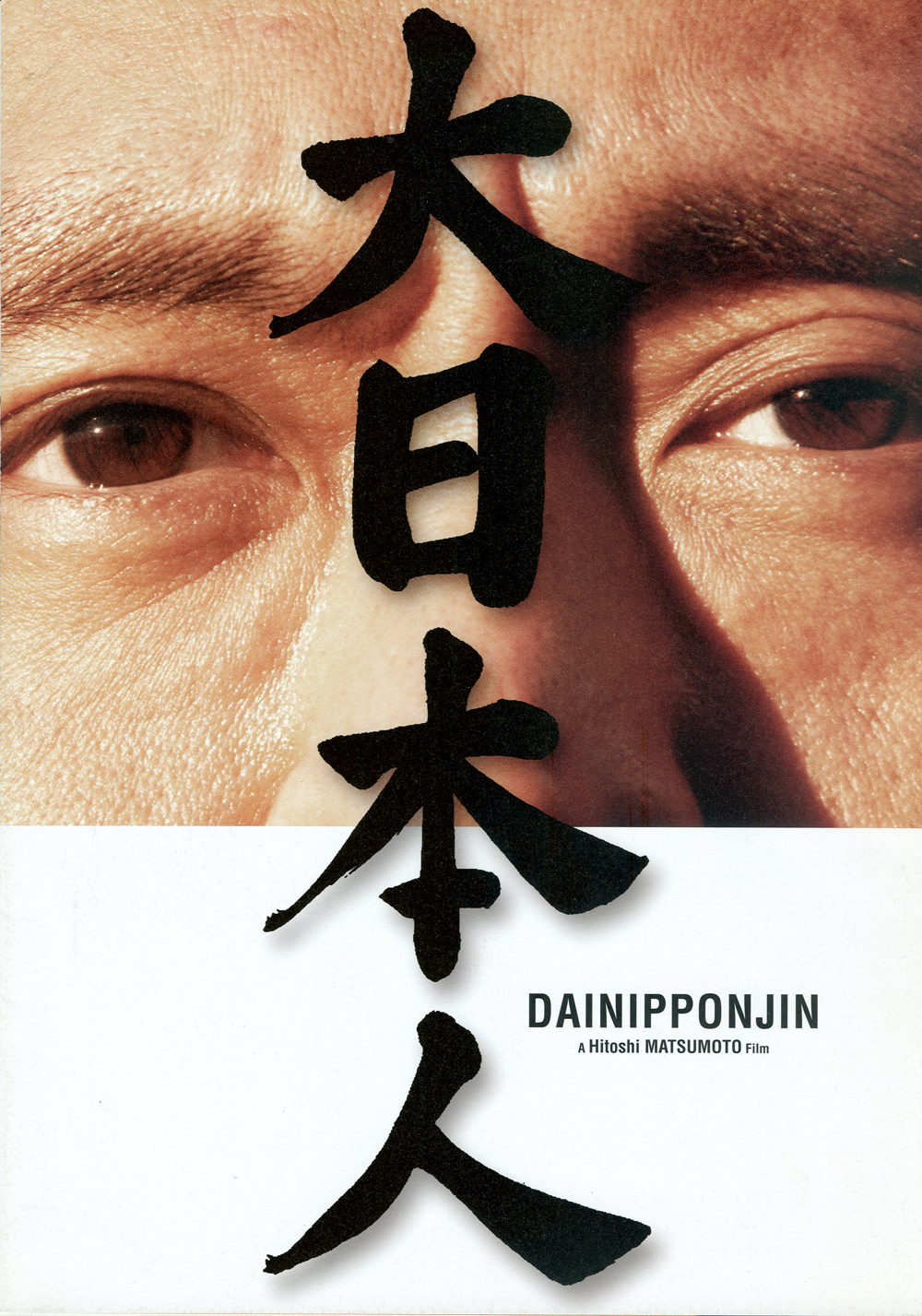 big man Japan poster