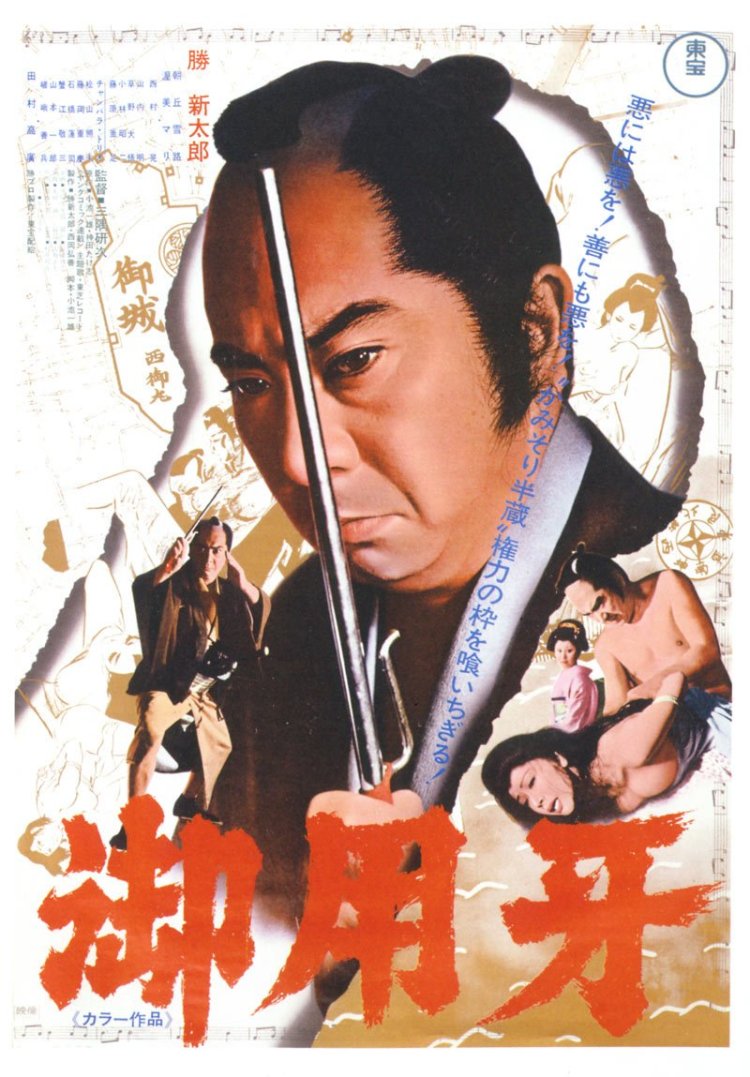 Hanzo sword of Justice poster