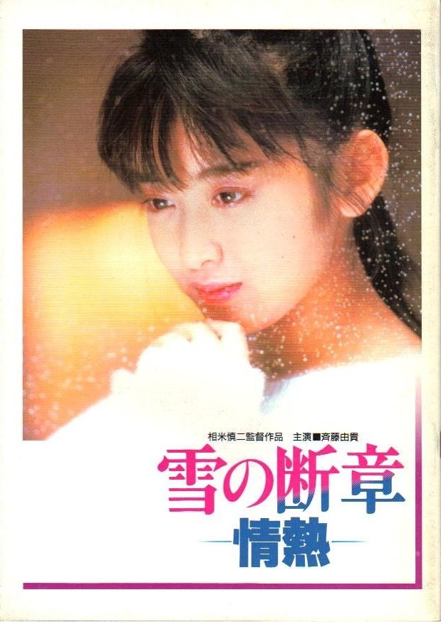 Lost-Chapter-of-Snow-Passion dvd cover