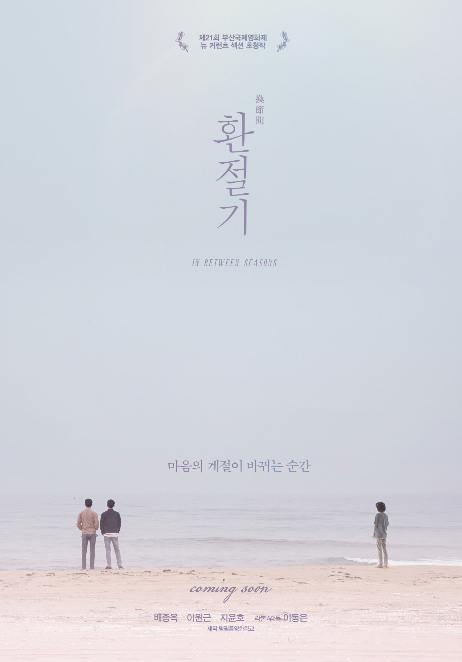 In Between Seasons poster