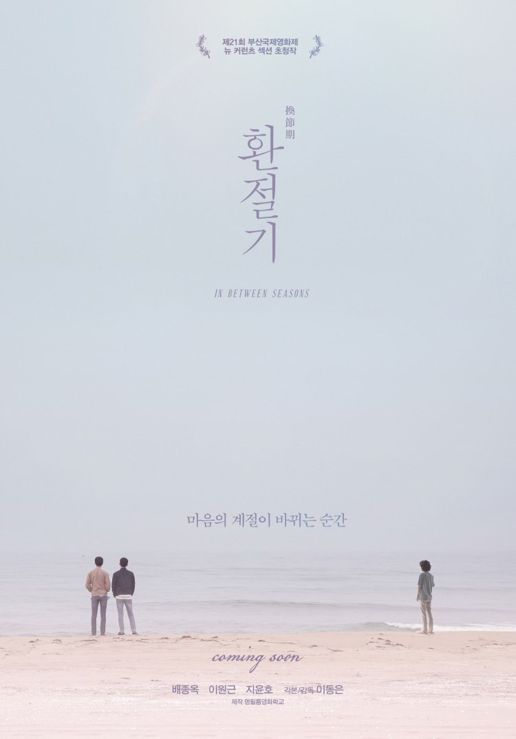 In Between Seasons poster