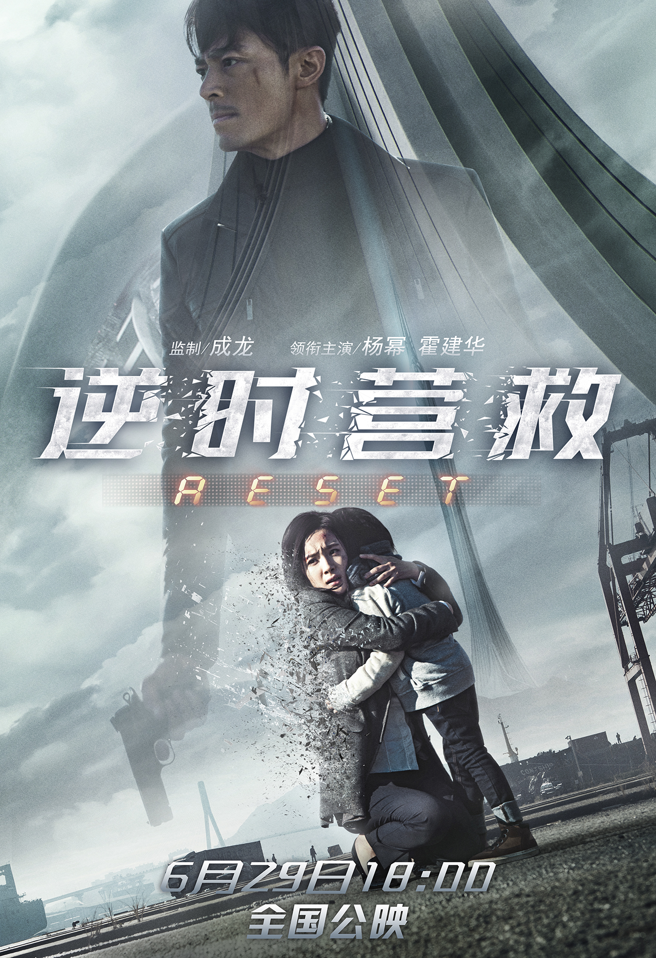 reset poster