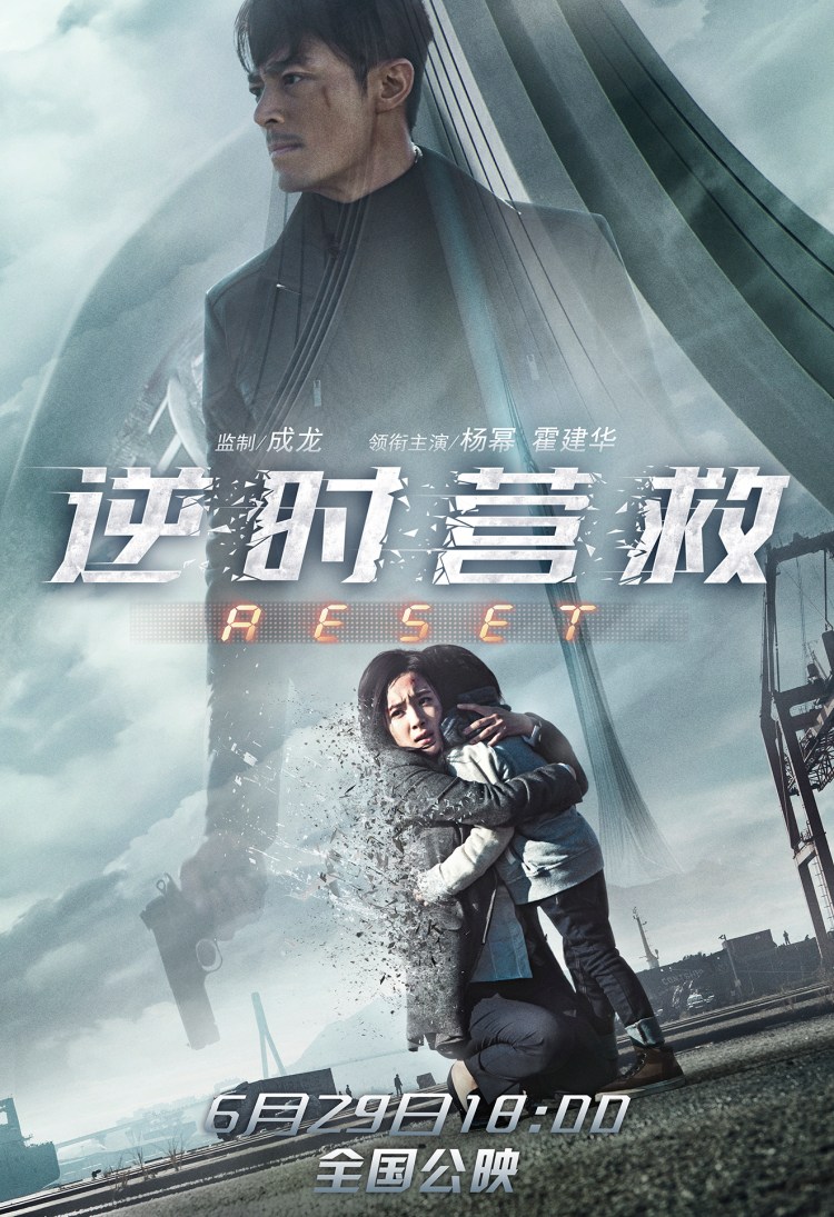 reset poster
