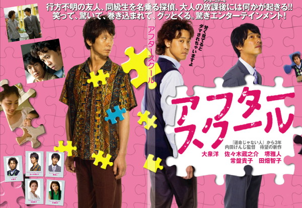 after school landscape