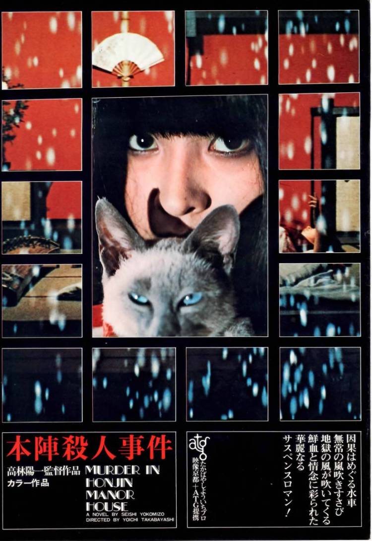 death at an old mansion poster