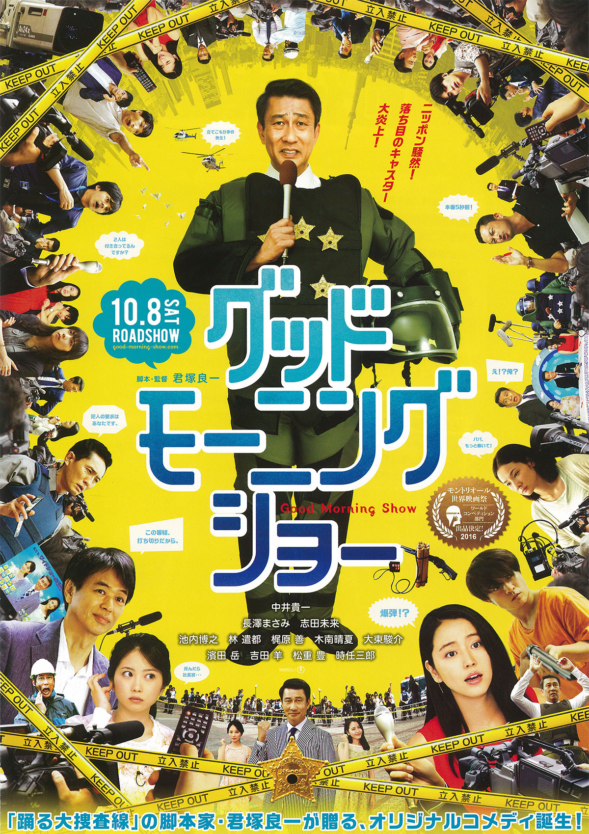 Good Morning Show poster