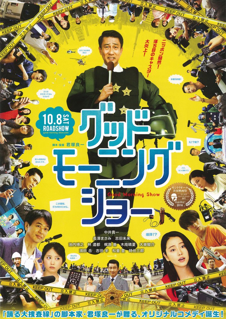 Good Morning Show poster