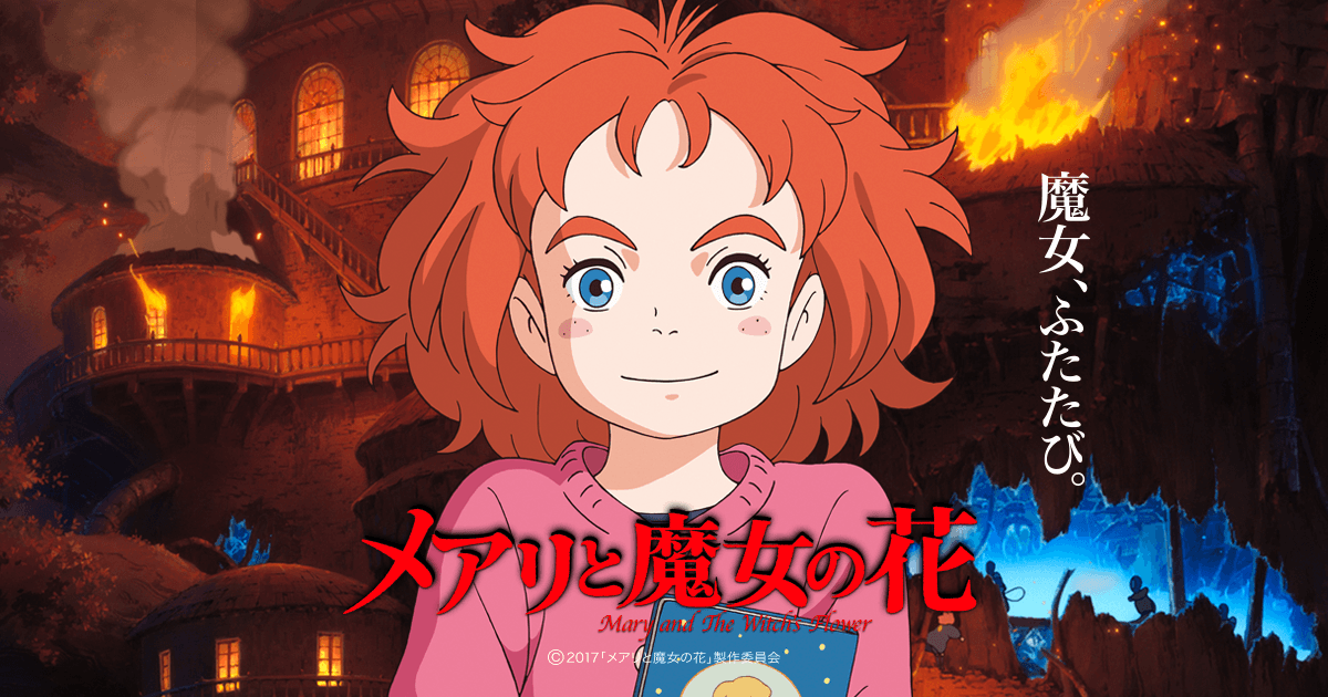 mary and the witch's flower still 1