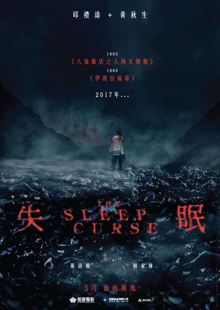 sleep curse poster