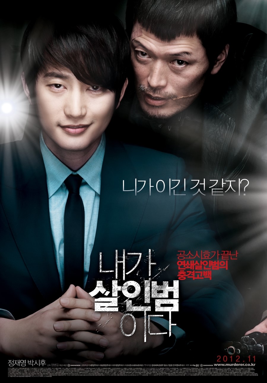Confession of murder poster