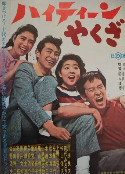 teen age yakuza poster jpg