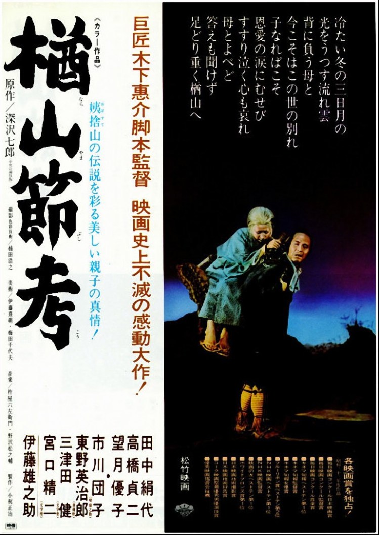 ballad of narayama kinoshita 1958 poster