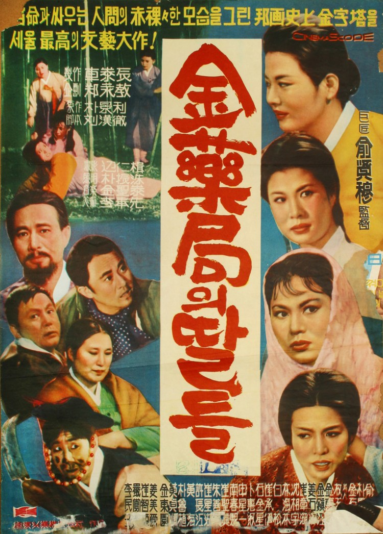 Daughters of Kim's Pharmacy poster