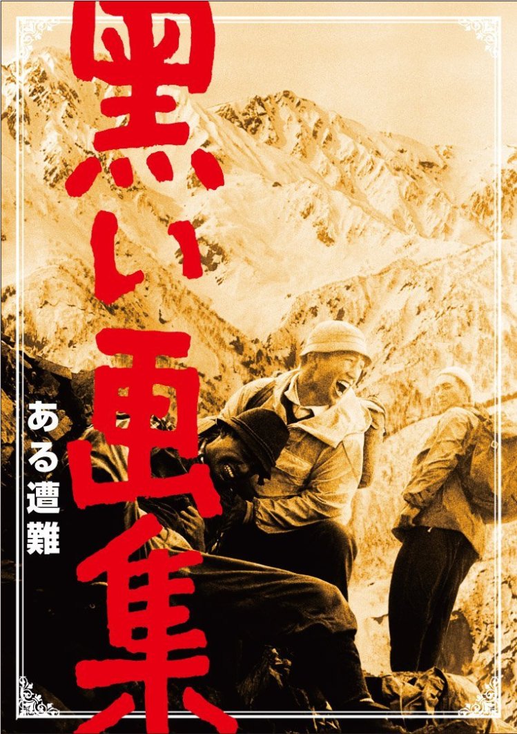Death on the Mountain DVD cover
