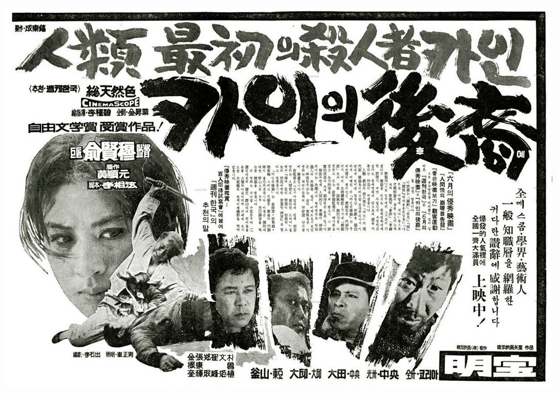 Descendants of Cain poster 2