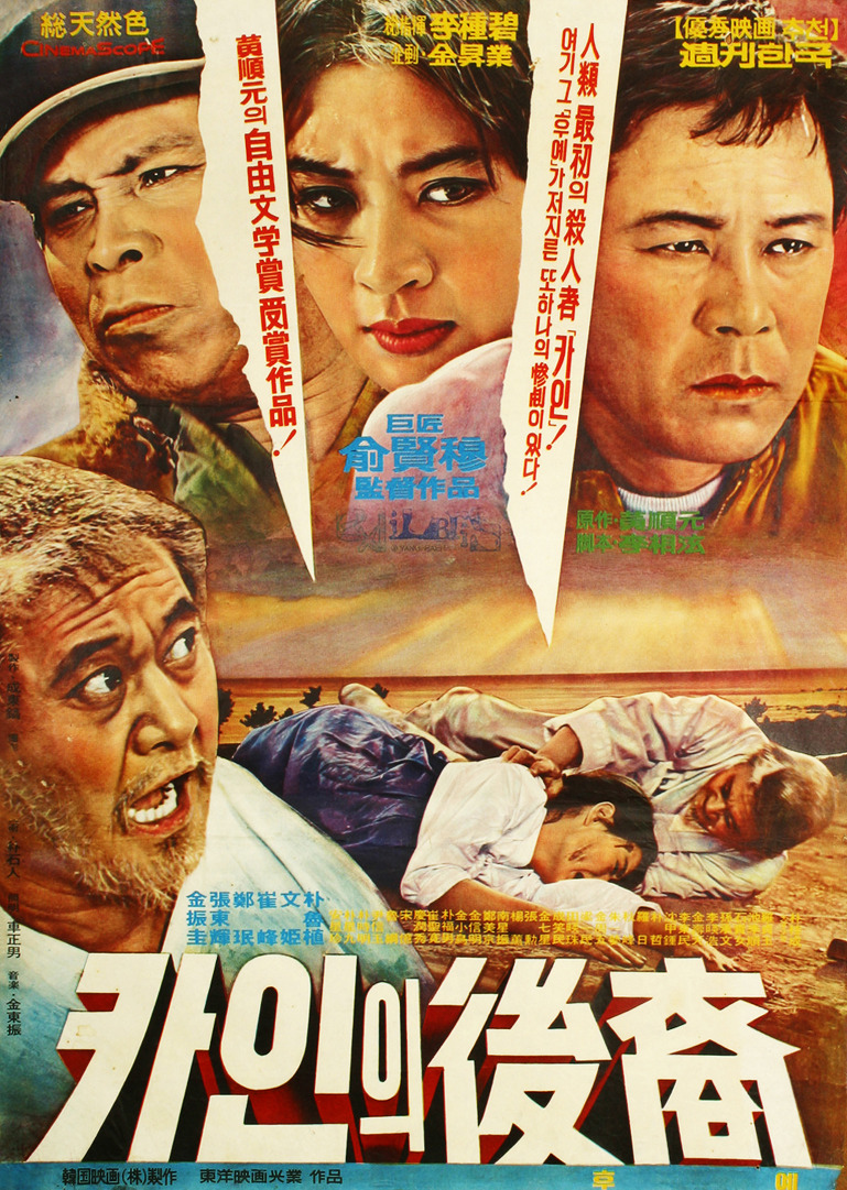 Descendents of Cain poster 1