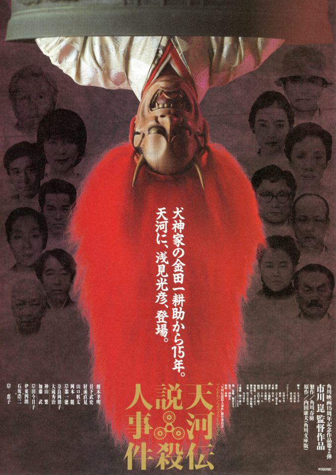 noh mask murders poster